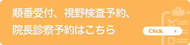 Web順番受付はこちら