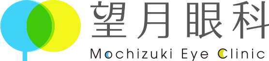 福岡市の眼科｜白内障・網膜硝子体手術・緑内障手術｜望月眼科